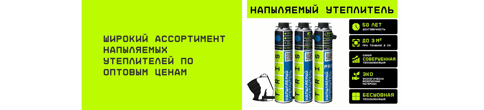 Напыляемы утеплитель