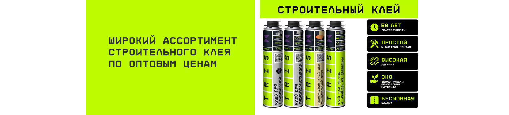 Строительный клей