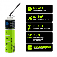 Изоляционный спрей (с поворотной трубкой в комплекте) TEPLIS EASY